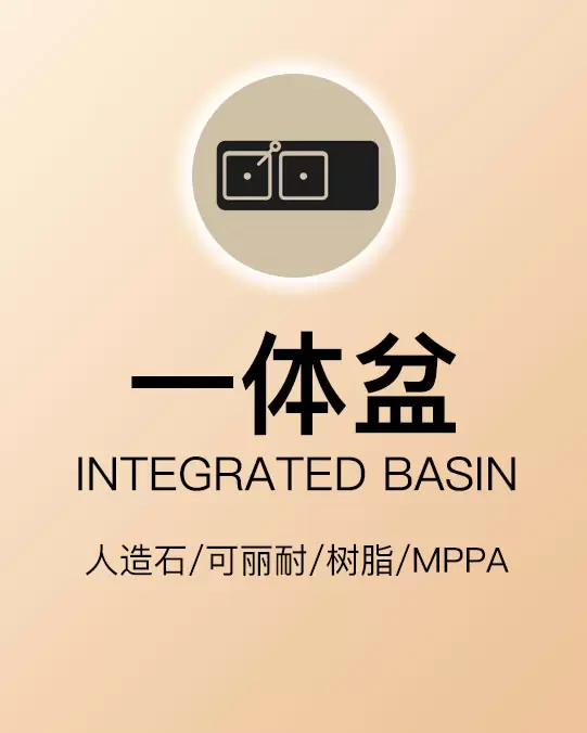 一体盆